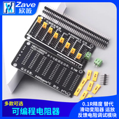 替代滑动变阻器 可编程电阻器 0.1R精度 运放反馈电阻调试模块