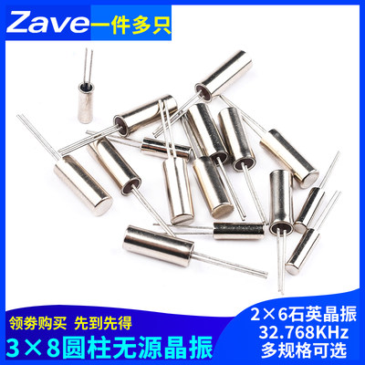 3x8mm圆柱型无源晶振 2x6石英晶振 32.768KHz直插石英晶体32768K