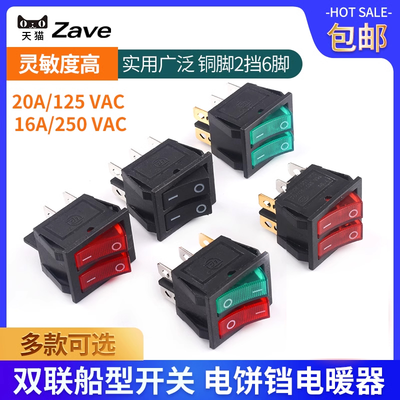 双联船型开关电饼铛电暖器