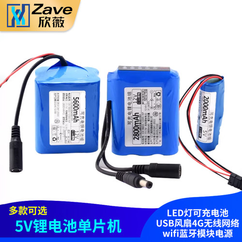 5V锂电池单片机LED灯可充电池