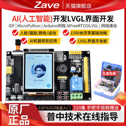 普中ESP32S3物联网快速入门Python/Mixly米思齐ESP编程AI人脸识别