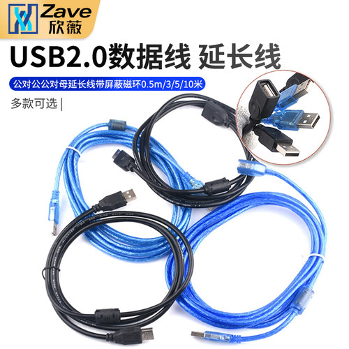 USB数据线2.0公对公对母延长线
