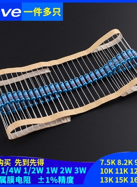 7.5K8.2K9.1K 10K11K12K13K15K16K18K欧1%金属膜电阻1/6W1/4W2W3W