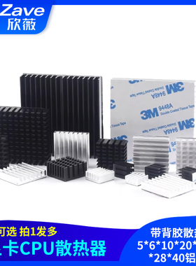 路由内存显卡CPU散热器带背胶散热块5*6*10*20*22*25*28*40铝散热