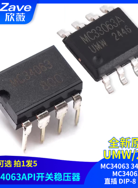 MC34063 34063AP1 MC34063API 开关稳压器 直插 DIP-8 IC 芯片