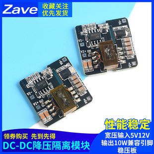 DC电源模块宽压输入5V12V输出10W兼容引脚稳压板 XC5015隔离DC