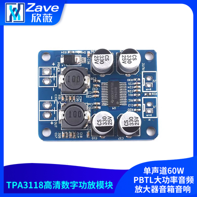 TPA3118单声道60W数字