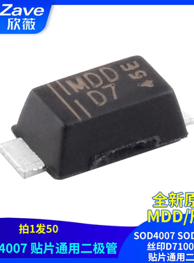 原装正品MDD辰达SOD4007 SOD-123FL 丝印D71000V1A贴片通用二极管