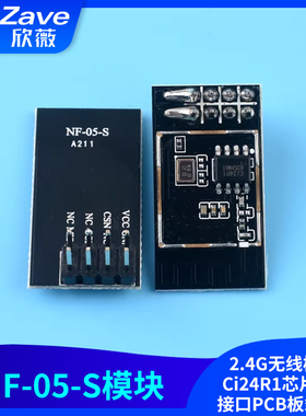 2.4G无线模组/Ci24R1芯片/SPI接口PCB板载天线/NF-05-S模块