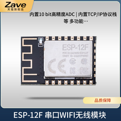 ESP-12FESP8266串口WIFI模块