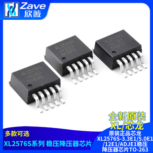 原装正品芯龙XL2576S-3.3E1/5.0E1/12E1/ADJE1稳压降压器TO-263