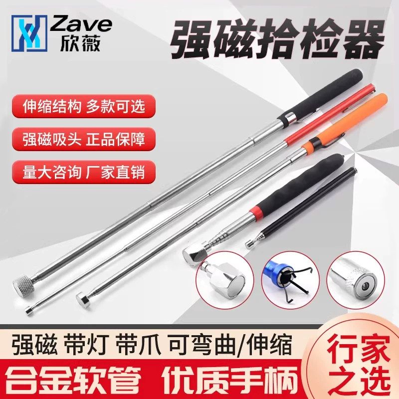 强磁拾捡器吸铁石加长伸缩金属图片