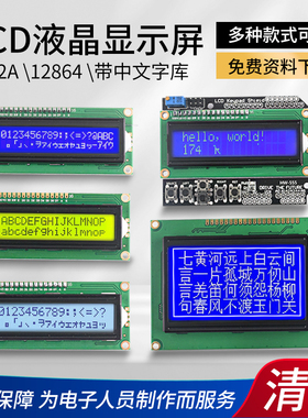 LCD1602A 12864液晶显示屏5V焊排针IIC/I2C模块蓝黄绿灰黄屏3.3V