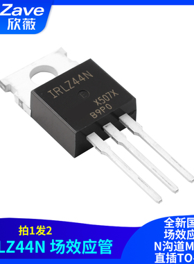 全新国产 IRLZ44N 场效应管 N沟道 MOS管 直插TO-220