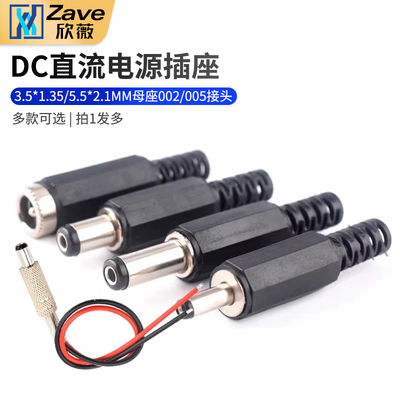 DC直流电源插座3.5*1.35