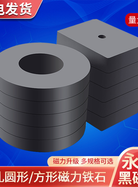 大号磁铁吸铁石强力磁铁方形磁石环形磁铁带孔圆形磁力铁石高强度