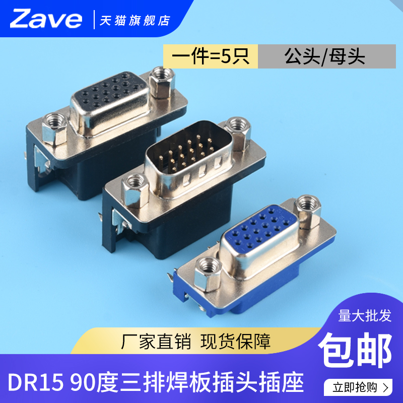 DR1590度三排焊板插头插座