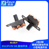 G6拨动开关 2档3脚 横柄式 SS12F15V 拨动开关小型电源开关 20只
