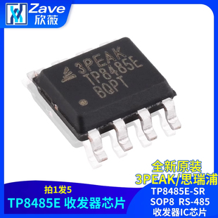 思瑞浦TP8485E 3PEAK SOP8 485收发器IC芯片 原装 正品
