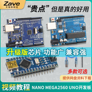 升级版芯片unor3开发板arduino