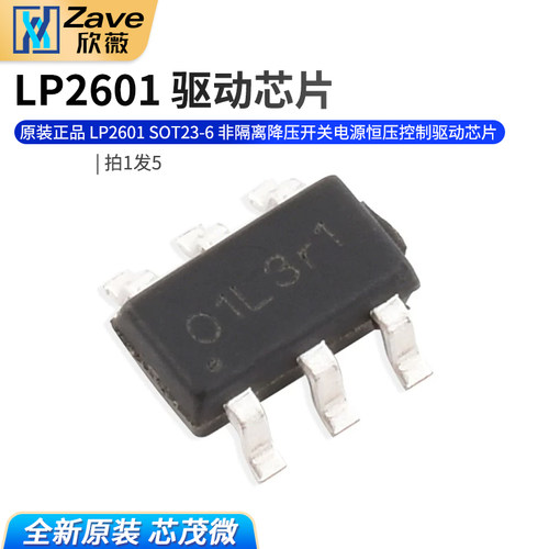 LP2601SOT23-6驱动芯片