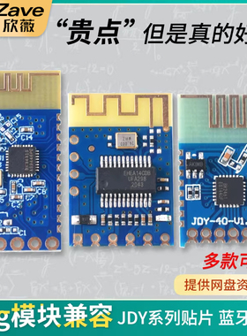 JDY-19/31/33/40/62A双模蓝牙5.0音频SPP透传2.4g模块兼容HC-0506