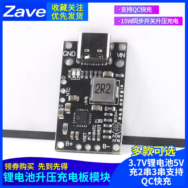 3.7V锂电池5V充2串3串锂电池