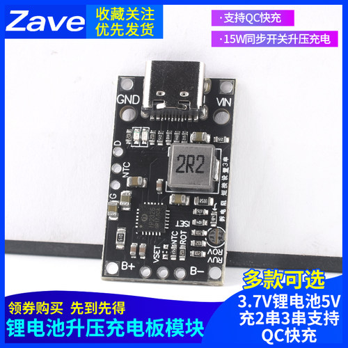 3.7V锂电池5V充2串3串锂电池