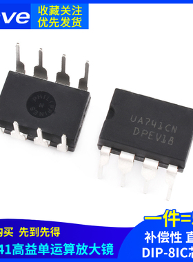 UA741CP LM741 高益单运算放大器 补偿型 直插DIP-8 IC 芯片