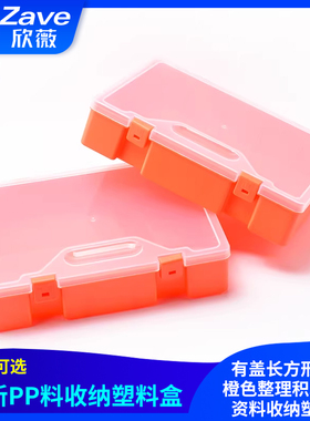 全新PP料有盖长方形加厚橙色整理积木玩具资料收纳塑料盒