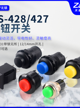 按钮开关圆形DS-428/427/316/431自锁无锁复位红黄绿按键12/14mm