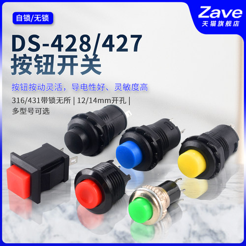 按钮开关DS-428427316500431