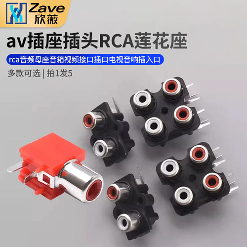 rca音频母座音箱视频接口插口