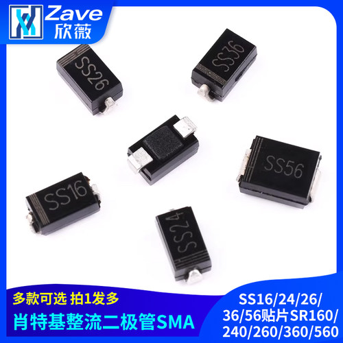 SS16肖特基整流二极管SMA
