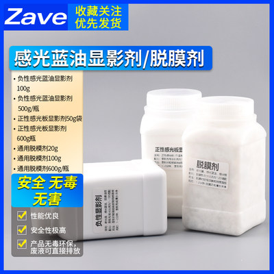 感光蓝油感光膜显影剂/脱膜剂