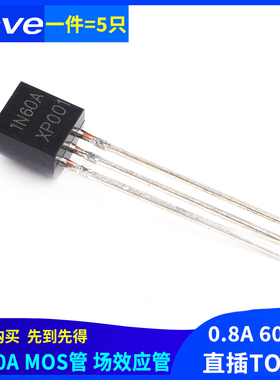 1N60A 0.8A 600V CS1N60A1H 直插TO-92 MOS管 N沟道 场效应管