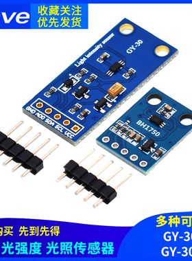 Zave GY-302 GY30 数字光强度 光照传感器 BH1750FVI 模块代码