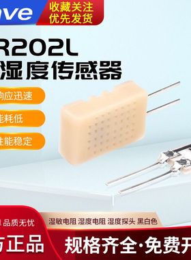 HR202L 湿度传感器 湿敏电阻 湿度电阻 湿度探头 黑白色 陶瓷基板