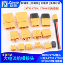XT60H对接连接器大电流航模接头 XT90U MR30 XT60插头公母头XT30
