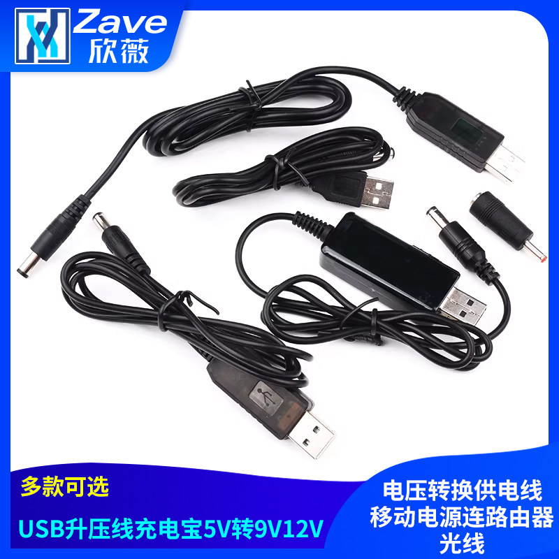 USB升压线充电宝5V转9V12V电压转换供电线移动电源连路由器光线