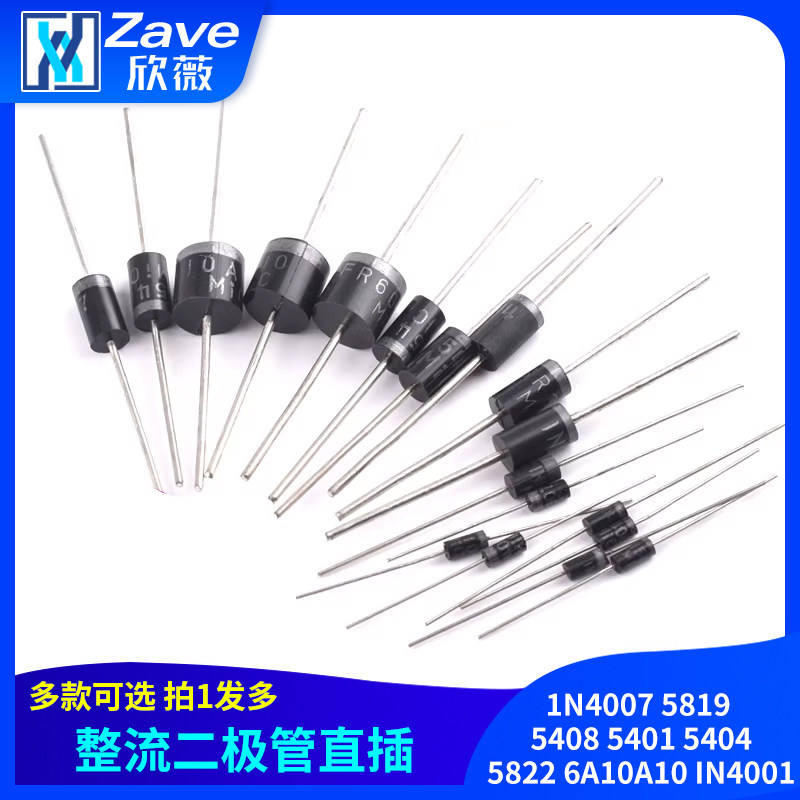 1N4007 5819 5408 5401 5404 5822 6A10A10 IN4001整流二极管直插