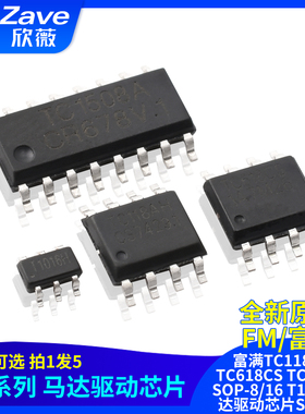 富满TC118AH TC618CS TC1508A SOP-8/16T1016H马达驱动芯片SOT-23