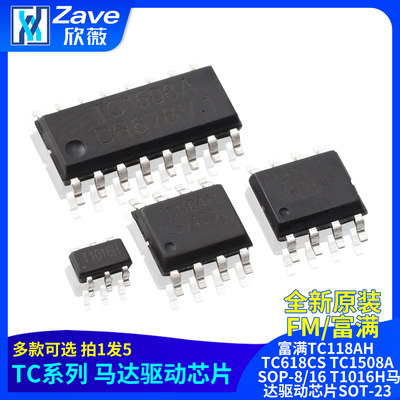 富满TC118AHTC618CSTC1508A