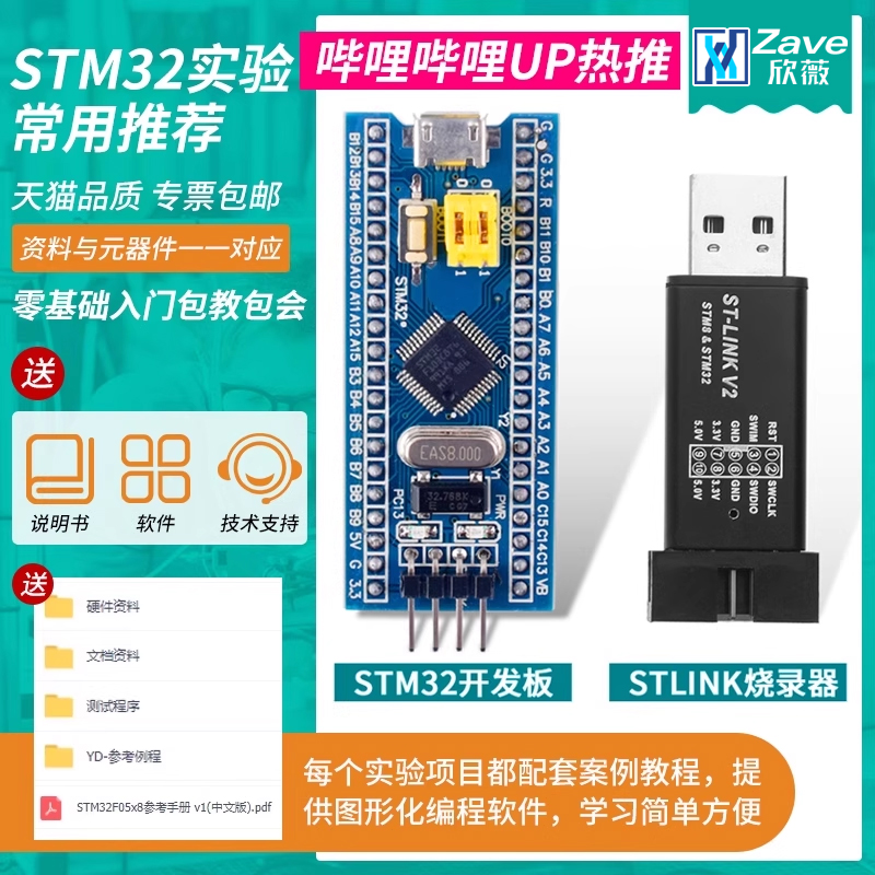 STM32单片机核心板入门套件