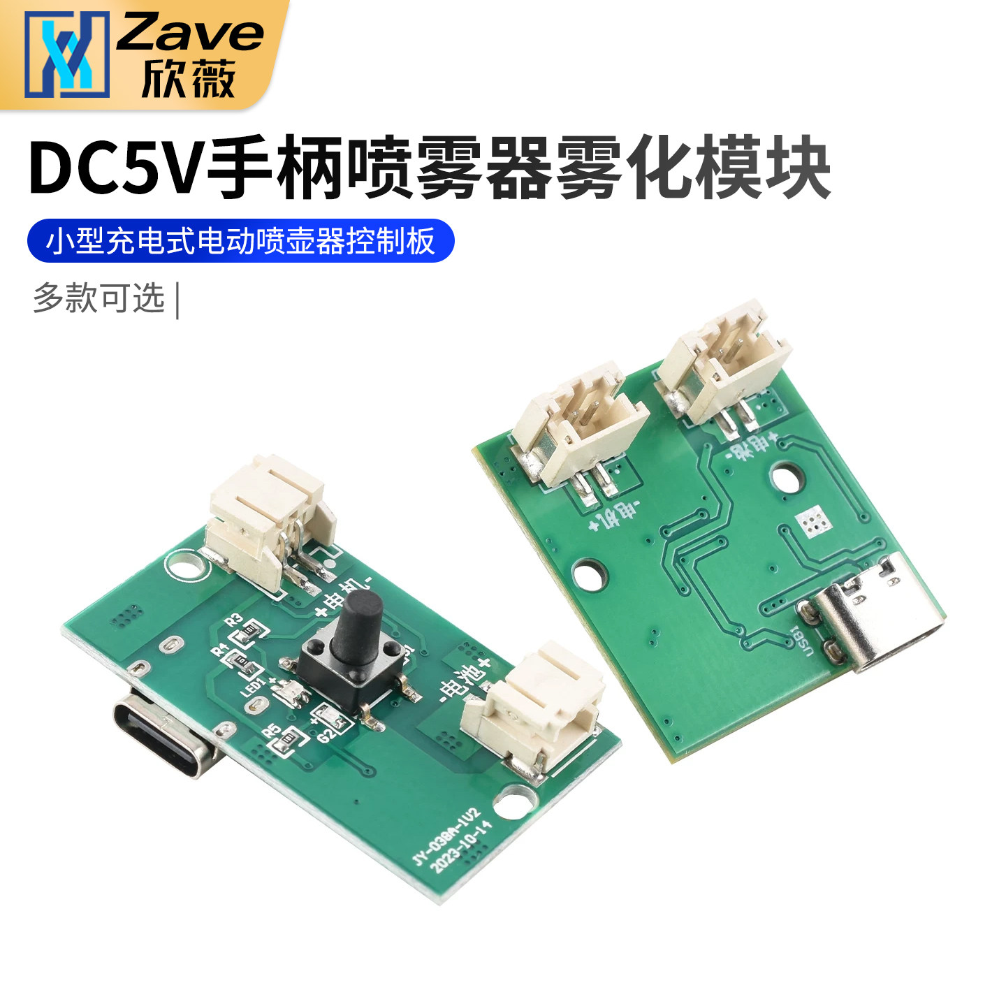 水枪喷雾枪DC5V手柄喷雾器雾化模块小型充电式电动喷壶器控制板