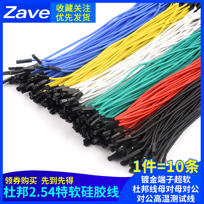 杜邦2.54特软硅胶线镀金端子