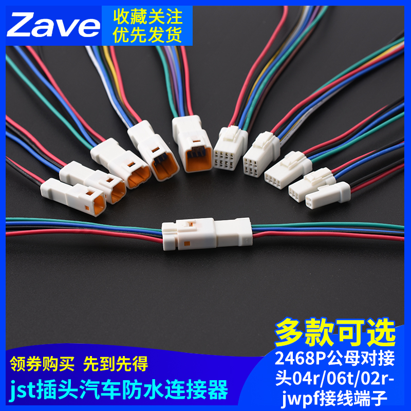 jst插头汽车防水连接器246P