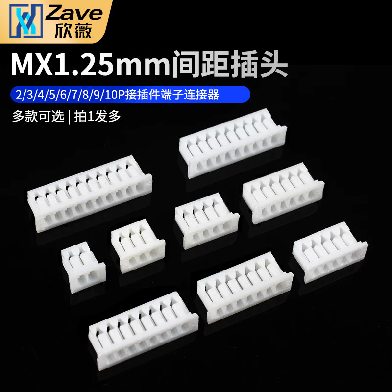 zave胶壳1.25mm间距接插件图片
