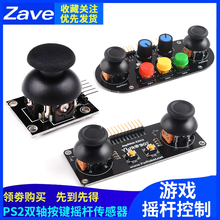 PS2游戏摇杆JoyStick传感器双轴按键控制杆电子积木适用arduino