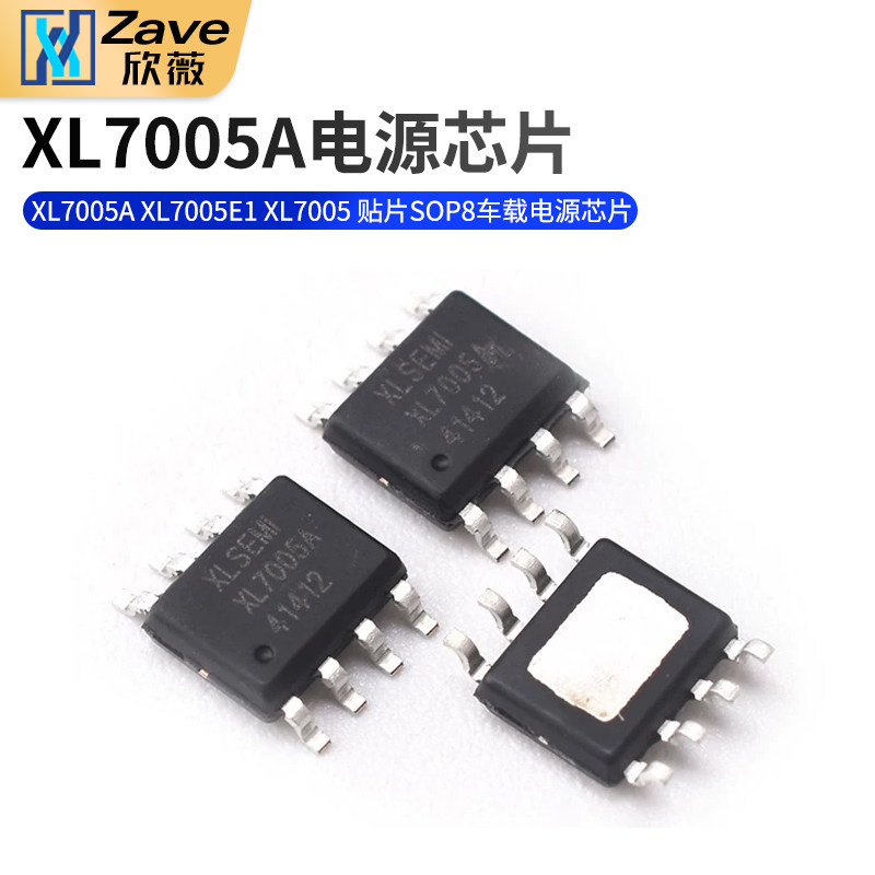 全新原装 XL7005A XL7005E1 XL7005 贴片SOP8 车载电源芯片
